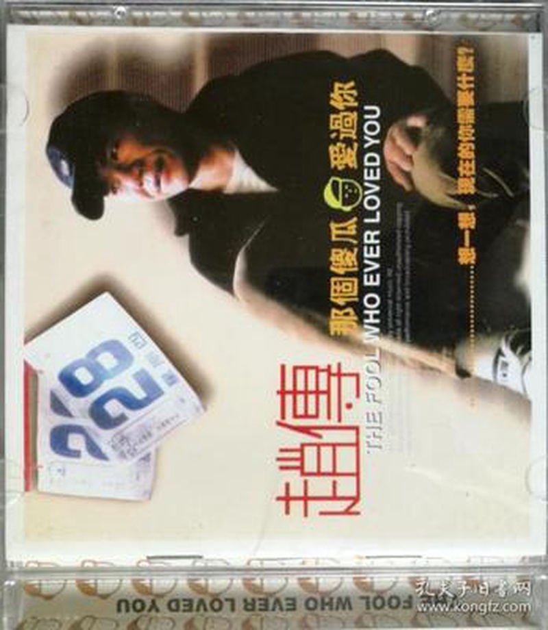 赵传